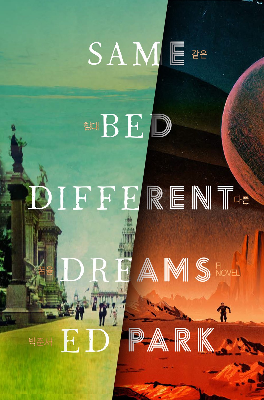 Same Bed Different Dreams: A Novel by Ed Park (11/7/23)